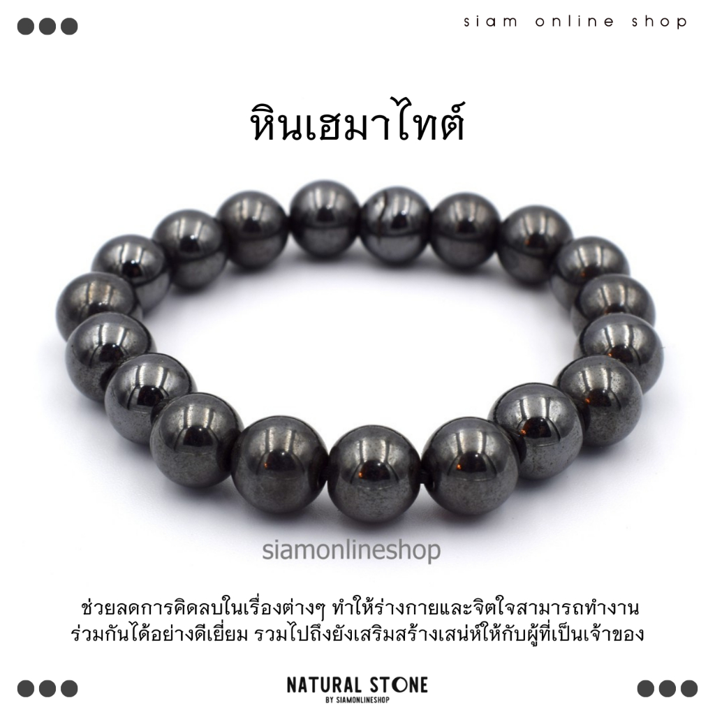 HEMATITE เฮมาไทต์ ขนาด 10 มม. สร้อยข้อมือหินแท้ by siamonlineshop