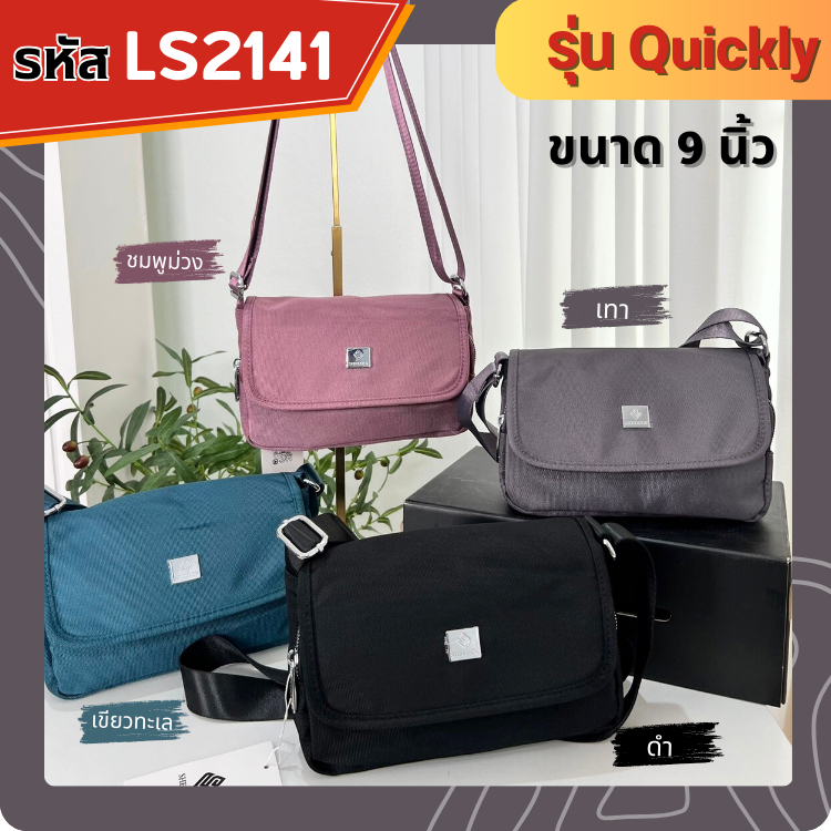 กระเป๋าสะพายข้าง ครอสบอดี้ รุ่น Quickly รหัส 2141