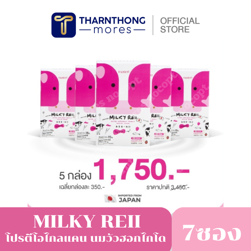 [พร้อมส่ง จากบริษัทตัวแทน ]Milky reii Hokkaido Skim Milk โปรตีโอไกลแคน นมวัวฮอกไกโด บำรุงผิวและกระดูก