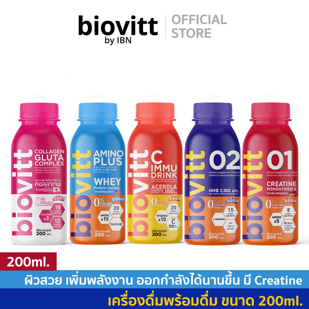 (เลือกสูตรได้) biovitt Drink มีคอลลาเจน เสริมภูมิ ผิวกระจ่างใส เพิ่มพลังงาน ฟื้นฟูร่างกาย | 200 ml. ราคา ถูกที่สุด ดีลบีเคเค