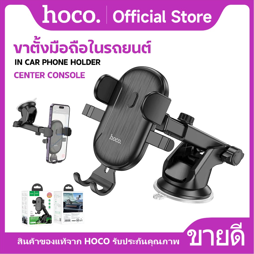 HOCO DCA37 ที่ยึดโทรศัพท์มือถือสำหรับรถยนต์ Console Car Holder สำหรับติดกระจกและคอนโซลรถ