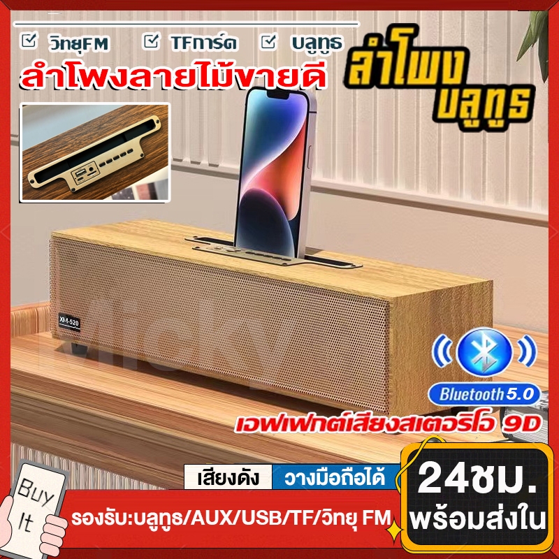 แท้100% ลำโพงบลูทูธ รุ่น XM-520 (10*39*10 ซม) เสียงดีเบสหนัก ลำโพงลายไม้ขายดี พกพาง่าย รองรับ AUX/US