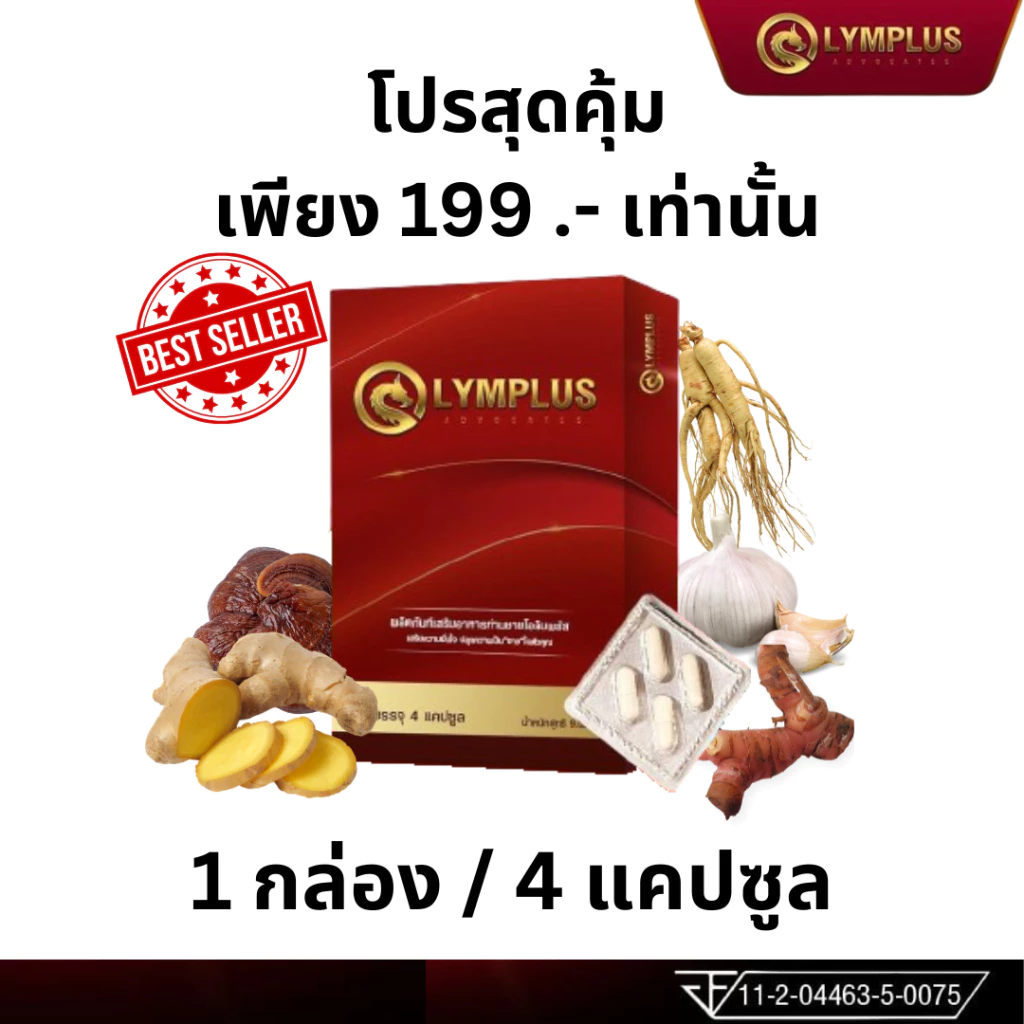 1 กล่อง โอลิมพลัส OLYMPLUS ชาย OLYM PLUS oly max ท่านชาย โอลิม พลัส 1 กล่อง 4 แคปซูล ไม่ระบุชื่อสินค้า