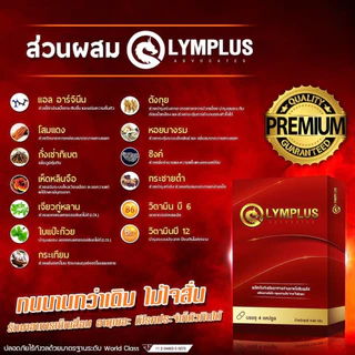 2 กล่อง โอลิมพลัส OLYMPLUS ชาย OLYM PLUS oly max โอลิม พลัส 1 กล่อง 4 แคปซูล จัดส่งไม่ระบุชื่อสินค้า