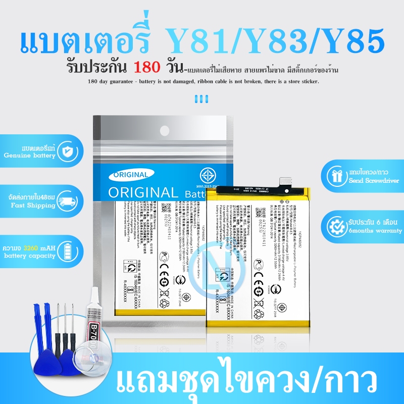 แบต Y81,Y81i,Y83,Y85 Batterry แบต  แบตโทรศัพท์มือถือ⭐รับประกัน​6​เดือน