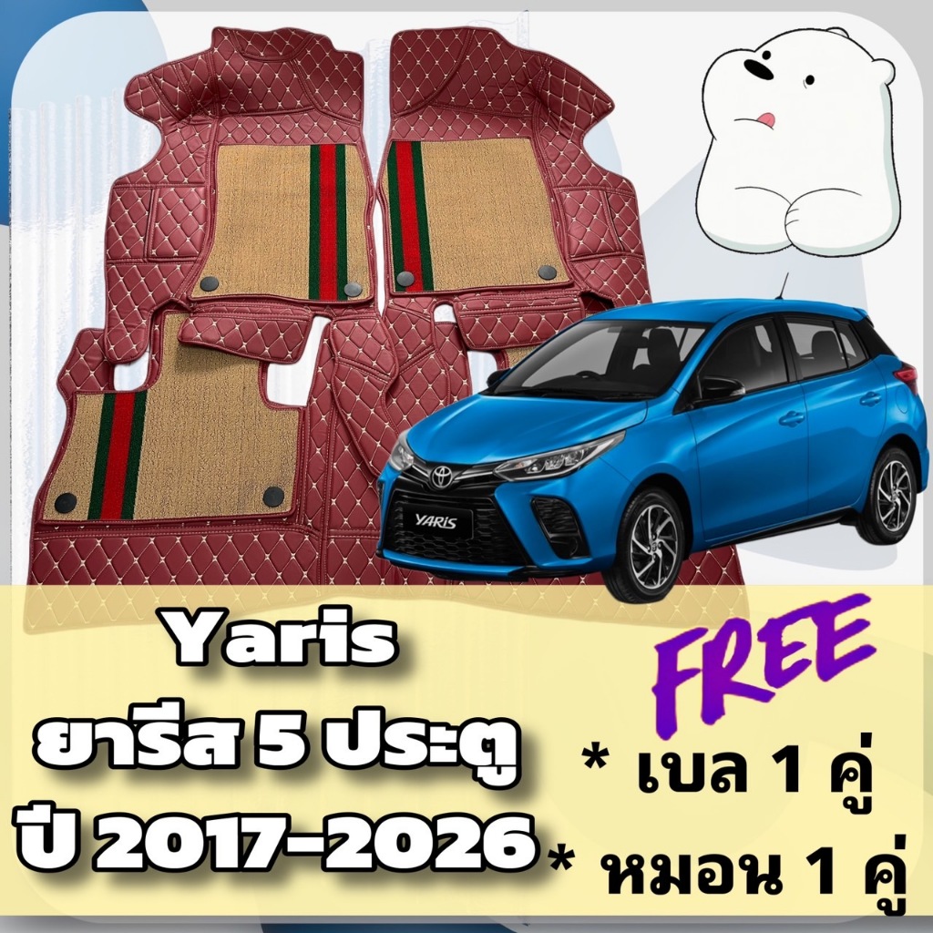 Toyota YARIS 🔴 ยาริส 5 ประตู ปี 2017-2026 พรมหนัง 6D 7D 🔴 พร้อมชุดดักฝุ่น ตรงรุ่นเต็มคันห้องโดยสาร