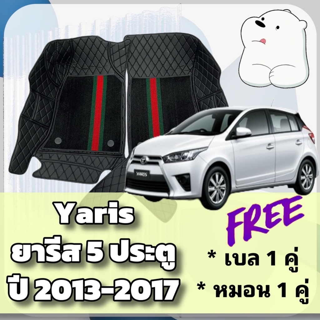 Toyota YARIS ยาริส 5 ประตู ปี 2013-2017 พรมหนัง 6D 7D พร้อมชุดดักฝุ่น ตรงรุ่นเต็มคันห้องโดยสาร