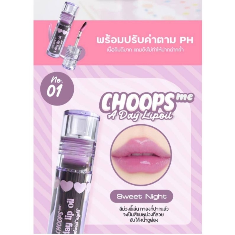 พร้อมส่ง ลิปออยCHOOPS สีติดแน่น  บำรุงปากชุ่มชื้น 01/02