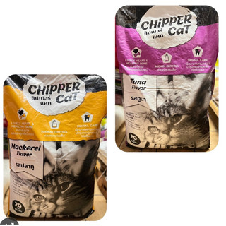 อาหารแมวโต CHIPPER CAT ชิปเปอร์ แคท ขนาด20kg