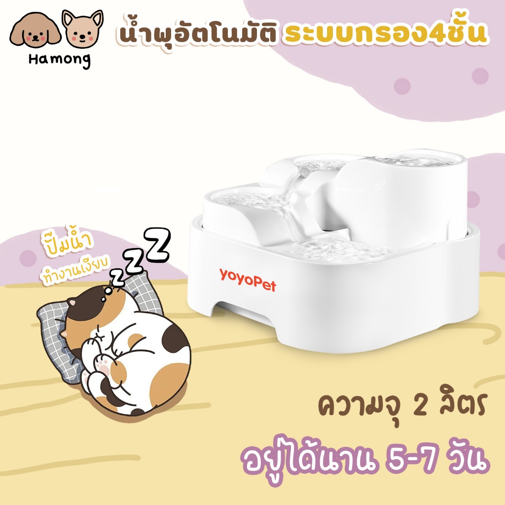 hamong น้ำพุสัตว์เลี้ยงอัตโนมัติ ระบบกรอง4ชั้น ที่ให้น้ำอัตโนมัติ น้ำพุแมว กรองน้ำแมว