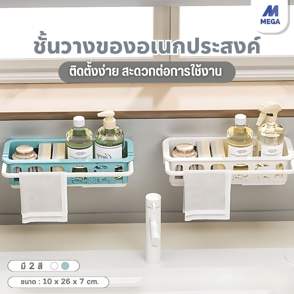 ชั้นวางเศษผ้า อ่างล้างจานเคาน์เตอร์ชั้นเก็บวัสดุ ที่วางฟองน้ำซิงค์ ชั้นวางฟองน้ำ ที่วางของระบายน้ำ พร้อมก้านแขวนผ้า ชั้น