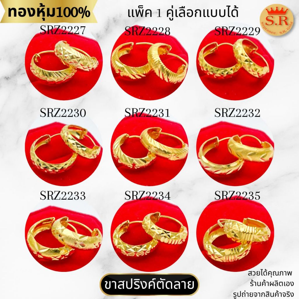 ต่างหูห่วงขาสปริงค์ จิกเพชรพ่นทรายตัดลาย หุ้มทองคำแท้ by สุปราณีเอสอาร์โกลด์