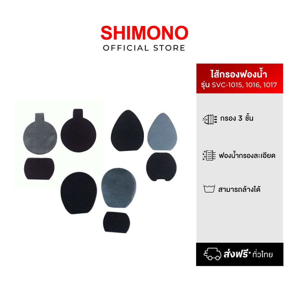 SHIMONO อุปกรณ์ไส้กรองฟองน้ำ สำหรับเครื่องดูดฝุ่น รุ่น SVC-1015, SVC-1016, SVC-1017,S30