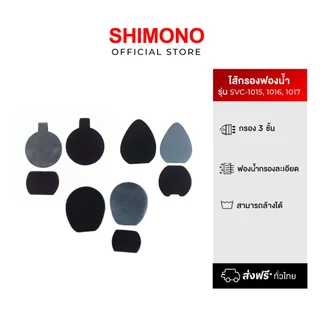 SHIMONO อุปกรณ์ไส้กรองฟองน้ำ สำหรับเครื่องดูดฝุ่น รุ่น SVC-1015, SVC-1016, SVC-1017,S30