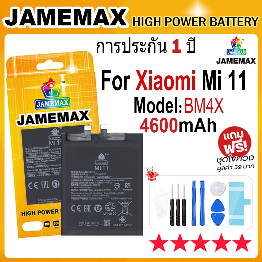 เเบต Xiaomi Mi 11 Battery Model BM4X (4600mAh) แถมชุดไขควงกะกาว
