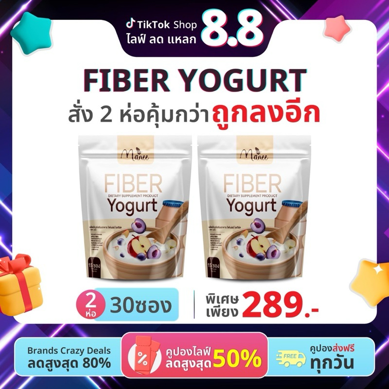 FIBER YOGURT 2ห่อ 30ซอง ดื่มก่อนนอน