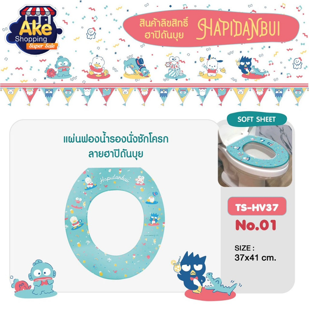ราคาถูกที่สุด!! ฝารองนั่ง ฝารองนั่งลายการ์ตูน ฝารองนั่งเสริมฟองน้ำ ลายฮาบิดันบุย รุ่นOL/TS-HV37