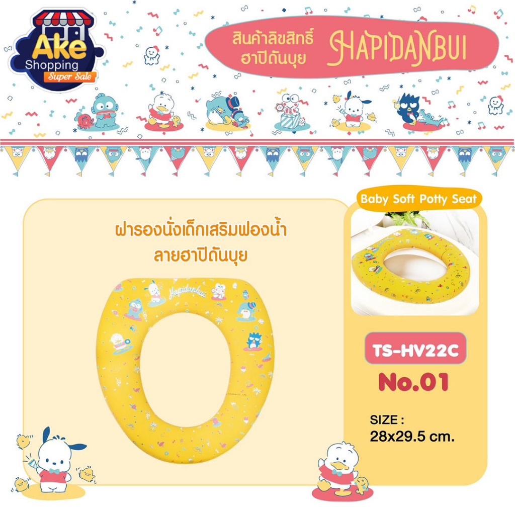 ราคาถูกที่สุด!! ฝารองนั่ง ฝารองนั่งลายการ์ตูน ฝารองนั่งเสริมฟองน้ำ ลายฮาบิดันบุย รุ่นOL/TS-HV22C