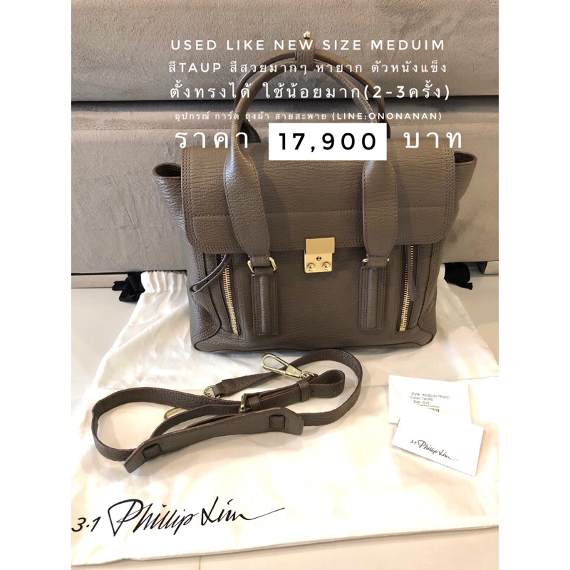 Used like new Phillip lim(medium สีtaupe)