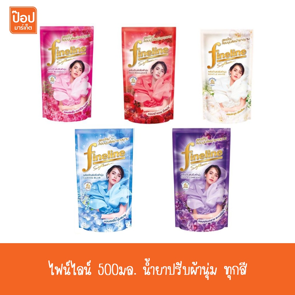 ไฟน์ไลน์ ยกแพ็ค3ถุง 450มล. น้ำยาปรับผ้านุ่ม (สินค้าลดปริมาน)**