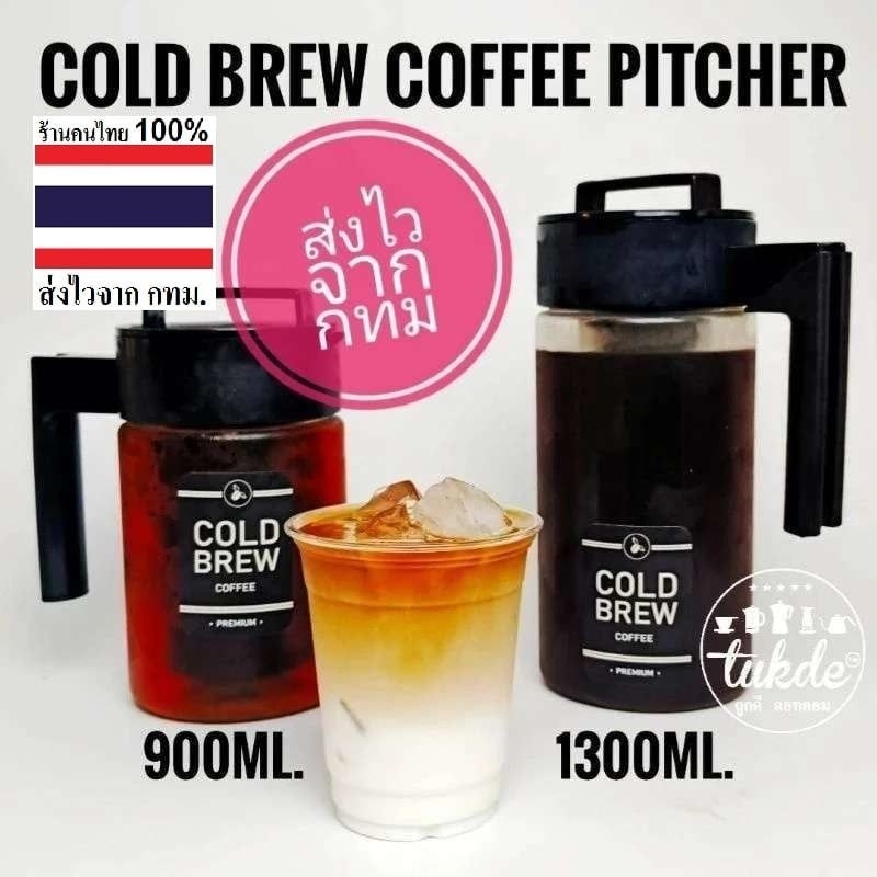 กาแฟสกัดเย็น Cold Brew เหยือกพลาสติก​ ชากาแฟสกัดเย็น 900-1300-2000 โคลด์บรูว์​ cold brew coffee​ pit