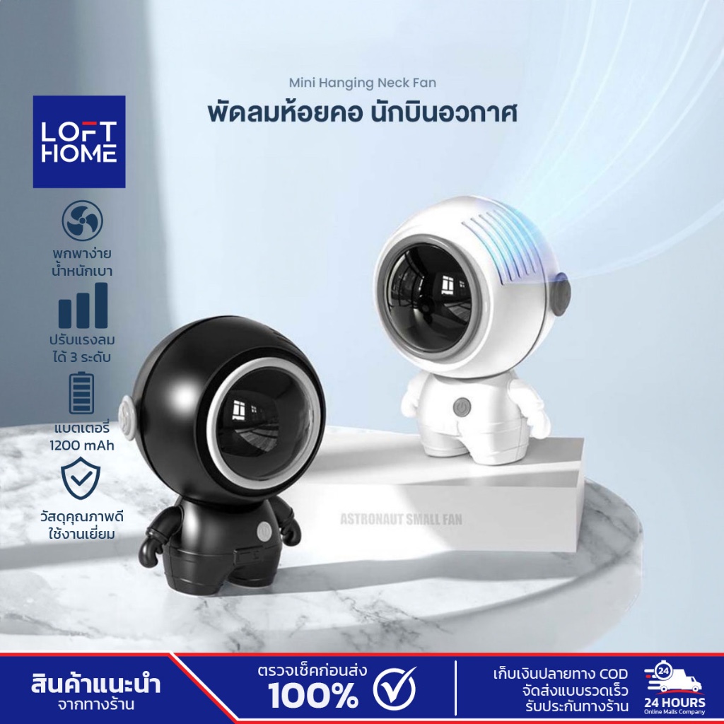 พัดลมนักบินอวกาศ ASTRONAUT แท้ พัดลมห้อยคอ นักบินอวกาศ พัดลมแบบแขวนคอ ปรับลมแรงได้ 3 ระดับ ชาร์ตUSB