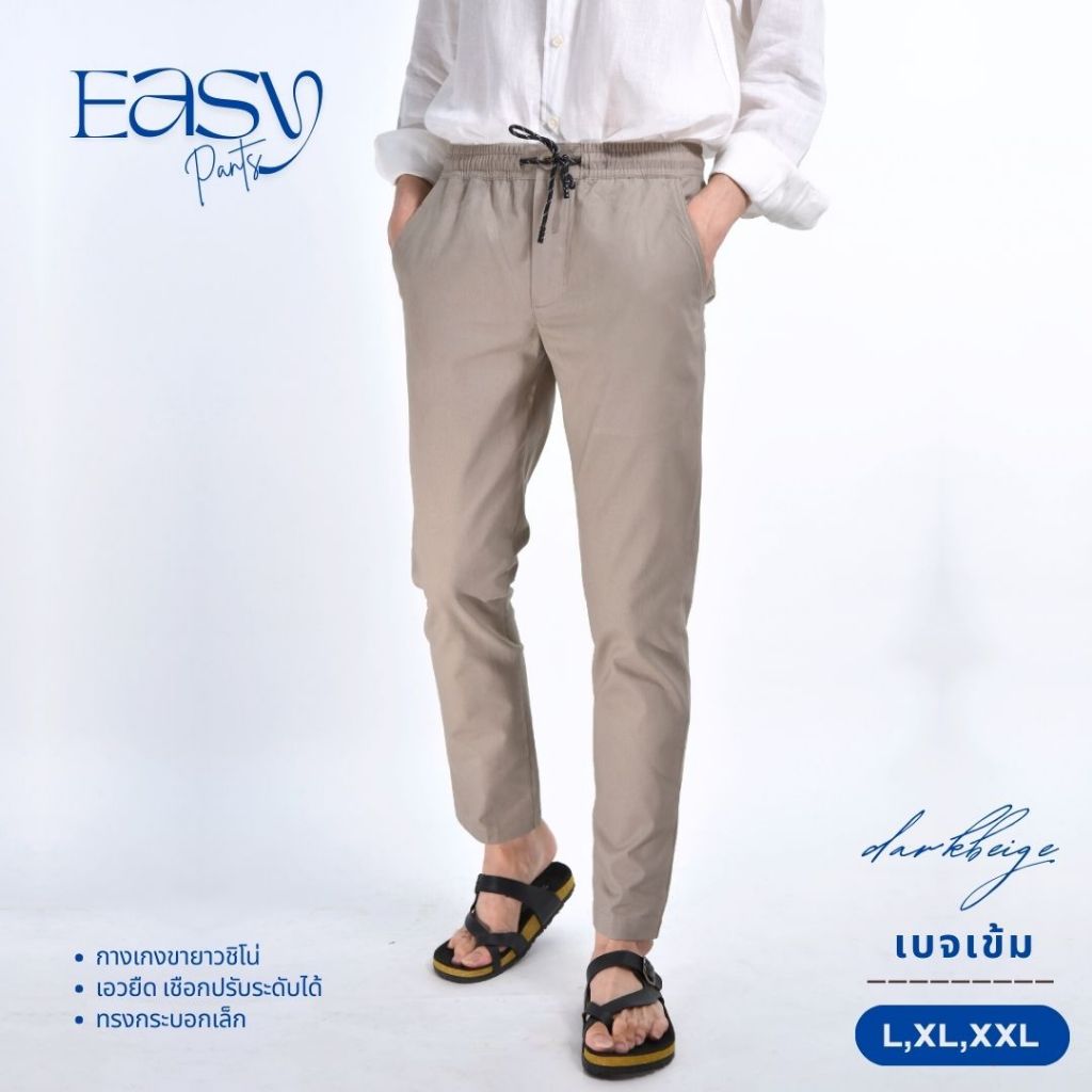 OVERFLOW  [สินค้าขายดี !!! ] กางเกงชิโน่ เอวยืดได้ ขายาว ทรงกระบอกเล็ก