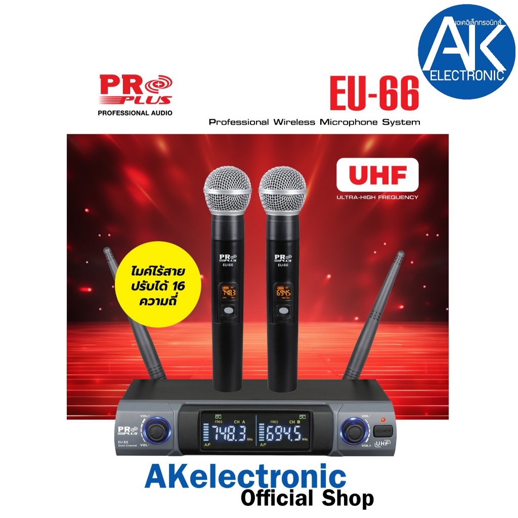 PROPLUS EU-66 ไมค์ลอยปรับคลื่นได้ ไมค์ไร้สาย wireless microphone ไมค์ ลอย ไร้ สาย ไมโครโฟน ไมค์ลอย ไมโครโฟนไร้สาย EU66