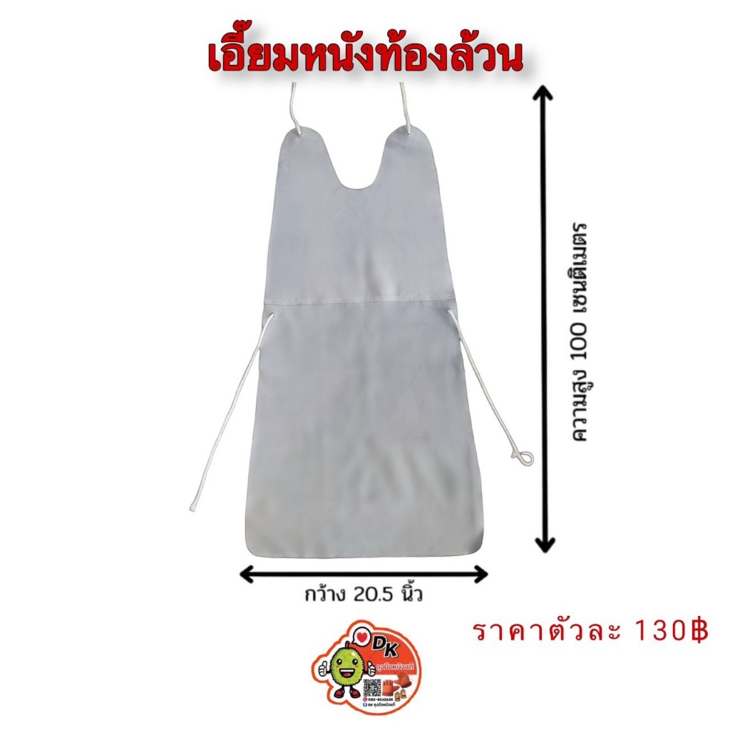 เอี๊ยมหนังท้องล้วน สีขาว ป้องกันสะเก็ดไฟ สารเคมี