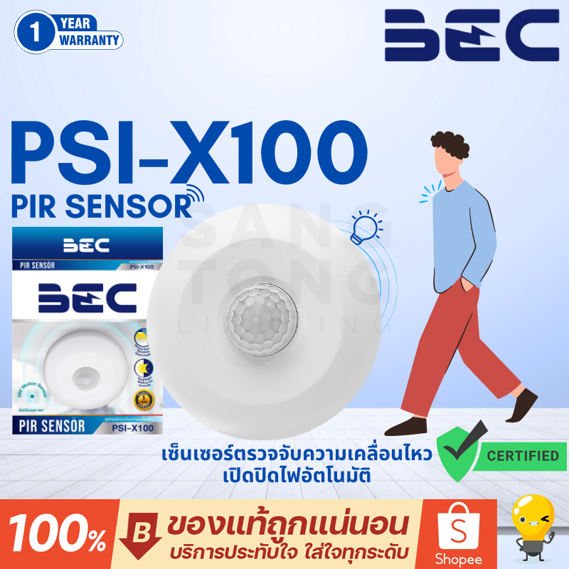 BEC PIR SENSOR PSI-X100 เซ็นเซอร์ตรวจจับความเคลื่อนไหว motion sensor ของแท้ ราคารวมแวท