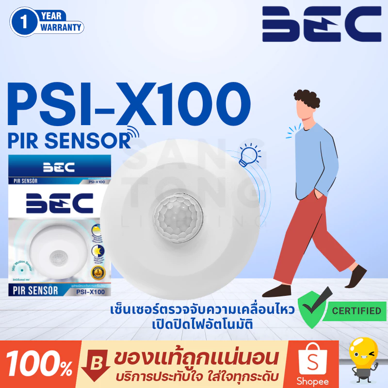BEC PIR SENSOR ติดลอย รุ่น PSI-X100 ตรวจจับ ความเคลื่อนไหว Motion Sensor เซ็นเซอร์เปิด-ปิดไฟ ของแท้
