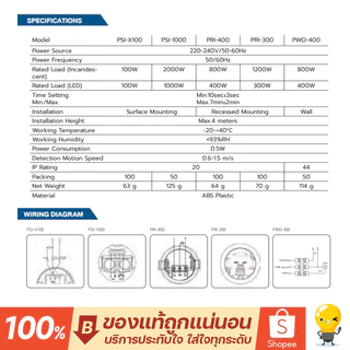 BEC PIR SENSOR ติดลอย รุ่น PSI-X100 ตรวจจับ ความเคลื่อนไหว Motion Sensor เซ็นเซอร์เปิด-ปิดไฟ ของแท้