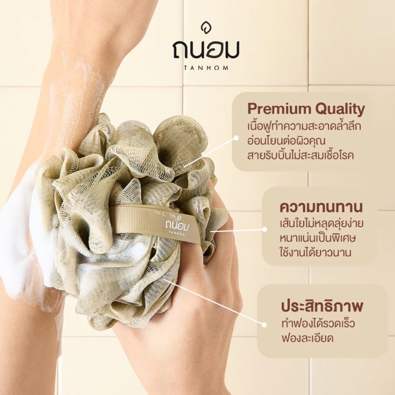 ใยขัดผิว ใยขัดตัวอาบน้ำ Baht Puff แบรนด์ถนอม ❣️สินค้าขายดี❣️
