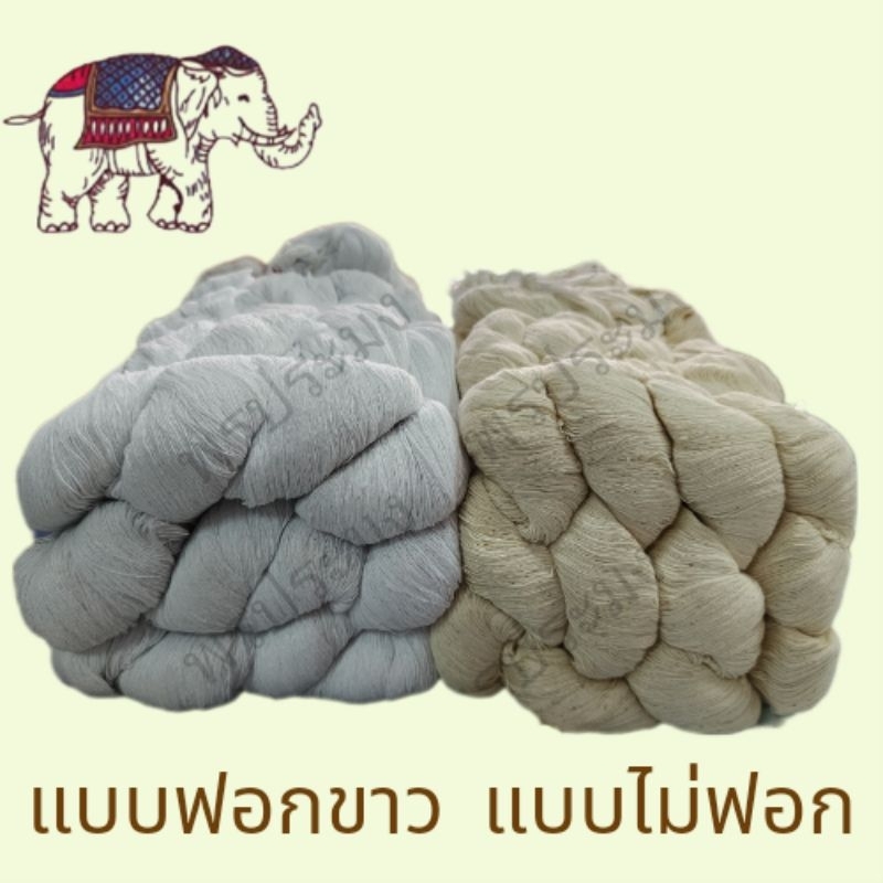 ฝ้ายผูกแขน ด้ายมงคล ด้ายฝ้าย 1 ตั้ง มี 12 ปอย