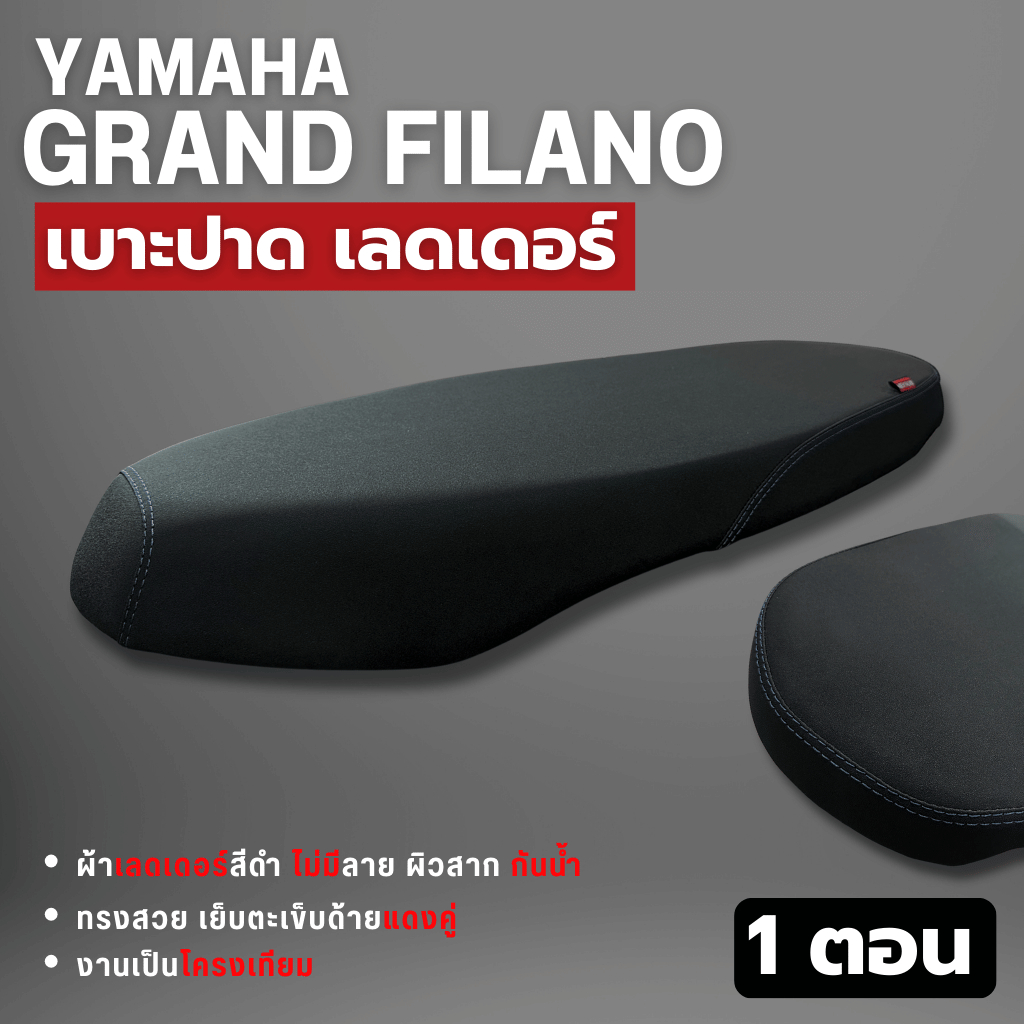 เบาะปาดมอเตอร์ไซด์ใส่Yamaha Grand Filanoปี2022-2024 เบาะ2ตอนใส่แกรนด์ฟีลาโน่ เบาะแต่งgrand filano 2023 ราคา ถูกที่สุด ดีลบีเคเค แกลเลอรีภาพที่ 4