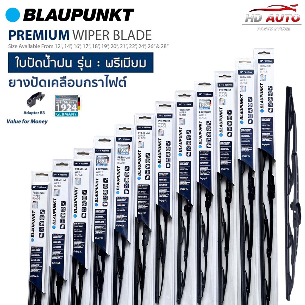 BLAUPUNKT ใบปัดน้ำฝน ก้านเหล็ก ขนาด 12-28 นิ้ว รุ่น PREMIUM WIPER BLADE บาวฟุ้ง มาตรฐานเยอรมัน