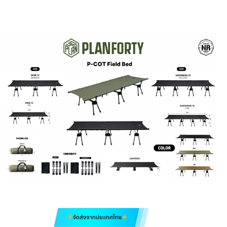 [ส่งด่วน/ส่งไว/จัดส่งทุกวัน/มีประกัน]  เตียงสนาม เตียงเเคมป์ปิ้ง PLANFORTY Plan40 P-Cot Cot
