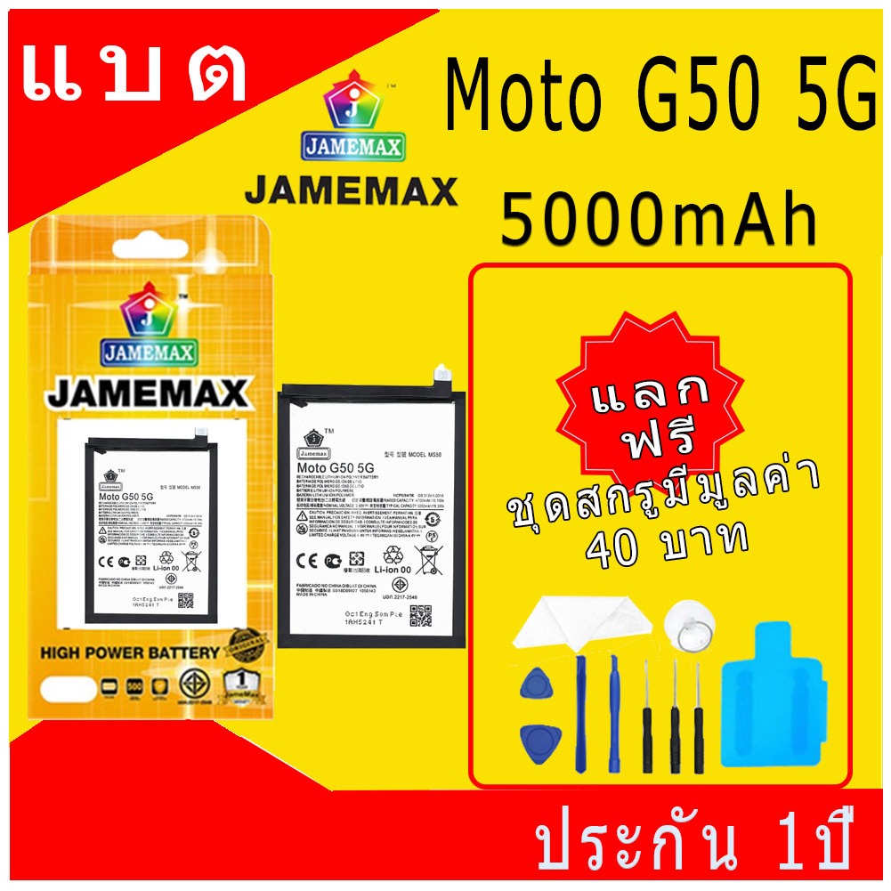 JAMEMAX แบตเตอรี่ Moto G50 5G Battery Model MS50  ฟรีชุดไขควง hot!!!