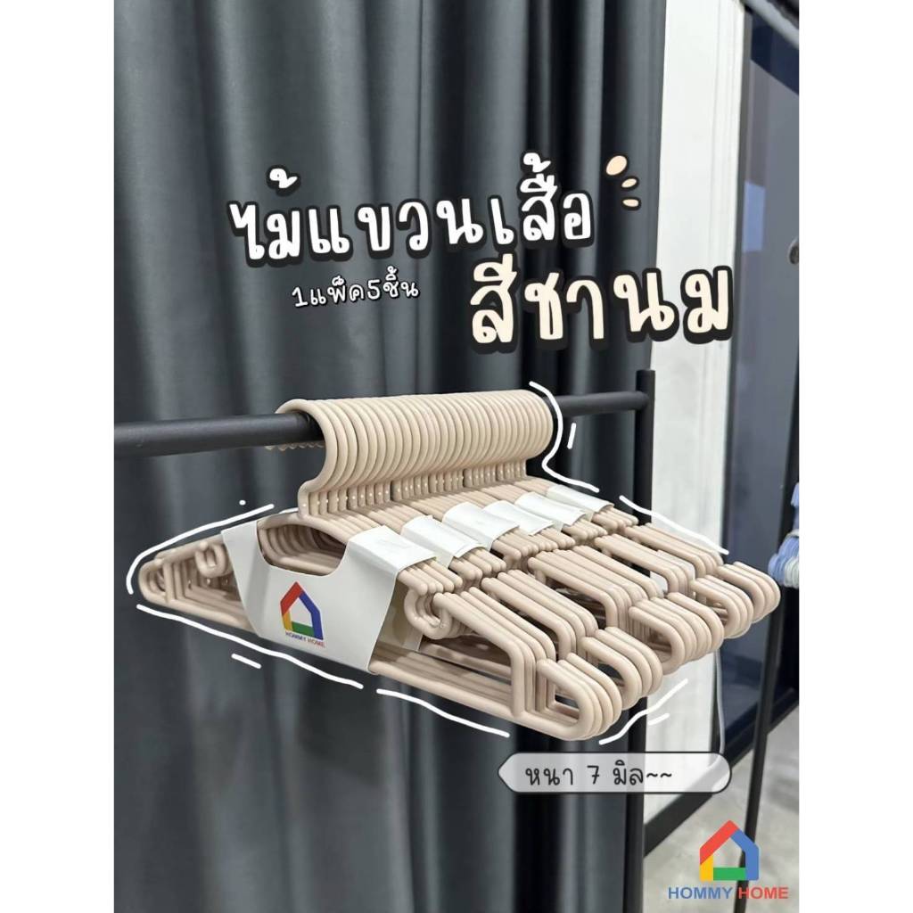 Hommy (1แพ็คมี5ชิ้น) ไม้แขวนเสื้ิอ ผู้ใหญ่  พลาสติกอย่างหนา มีร่องป้องกันเสื้อหลุดร่วง รุ่น Q #029 - รูปที่ 3