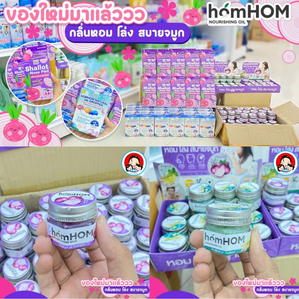 homHOM Nourishing Oil ลดภูมิแพ้ #กลิ่นหอม (สินค้าพร้อมส่ง)🚚🚚