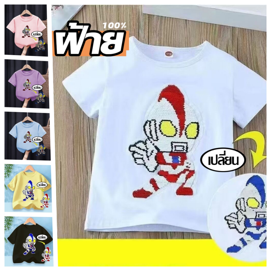 【ใหม่ ปักเลื่อม】 เด็กT-Shirt เสื้อยืดเด็ก เด็กแขนสั้นผู้ชาย คอกลม เนื้อผ้าคอตตอน ใส่สบาย มีสินค้าพร้อมส่ง จัดส่งเร็วไทย