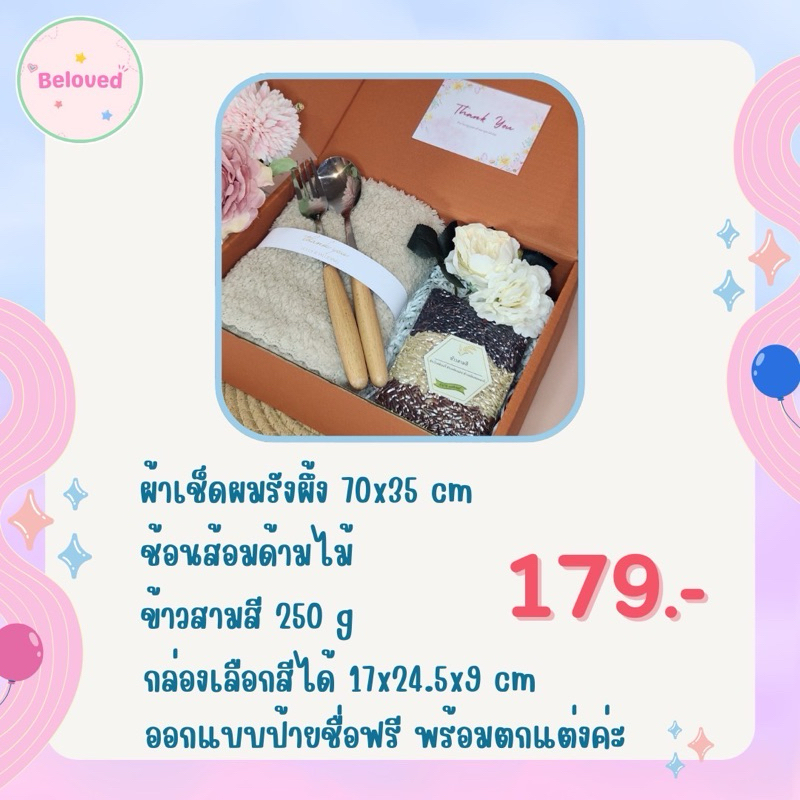 🤍ของรับไหว้🤍 🌷ผ้าเช็ดผมรังผึ้ง+ช้อนส้อมด้ามไม้+ข้าวสามสี🌷🌈งานด่วนแจ้งได้ ส่งภายใน 1-3วัน 🌈งานปกติส่ง