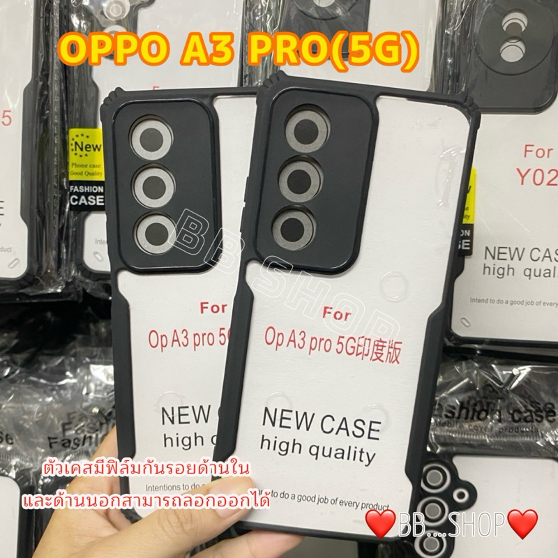 เคสTPUหลังใสขอบกันกระแทก รุ่น OPPO A3 Pro(5G) !!ตรงรุ่น!! เคสหลังใสกันกระแทก สินค้าพร้อมจัดส่งในไทย