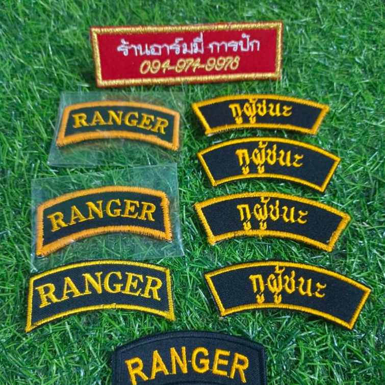 อาร์มกูผู้ชนะและRANGER ผ้าดำปักเหลืองทอง ติดตุ๊กแก สินค้าพร้อมส่ง รับประกัน