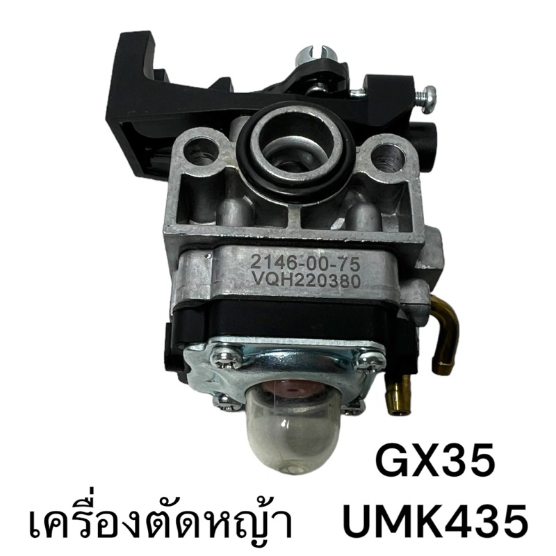 HONDA GX35 / UMK435 คาร์บิว / คาร์บูเรเตอร์ / คาบู เครื่องตัดหญ้า ฮอนด้า 4 จังหวะ ( VL )
