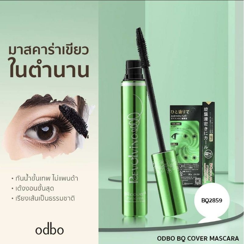 มาสคาร่า ODBO BQ Cover Mascara