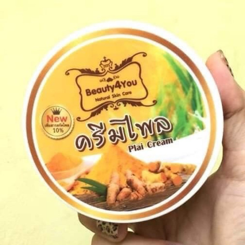 ครีมไพล & พิ้งค์ไวท์ B4You แท้100%