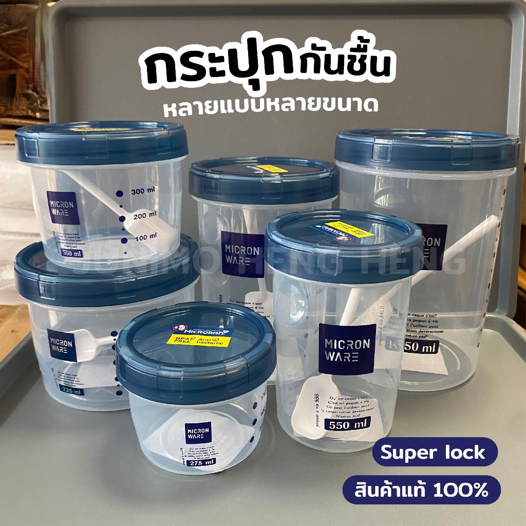 Super Lock กระปุกกันชื้น กระปุกใส่เครื่องปรุง พลาสติก