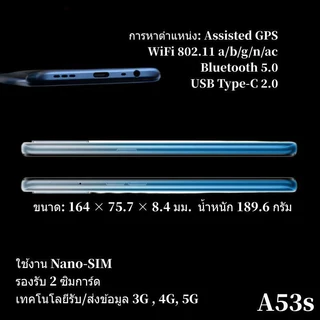 โทรศัพท์มือถือ A53s จอใหญ่จุใจ 6.52" ความจุ แรม 8GB รอม 256GB แบตเตอรี่ 5000mAh มาพร้อมกล้องหลัง 3 ตัว อุปกรณ์ครบชุด