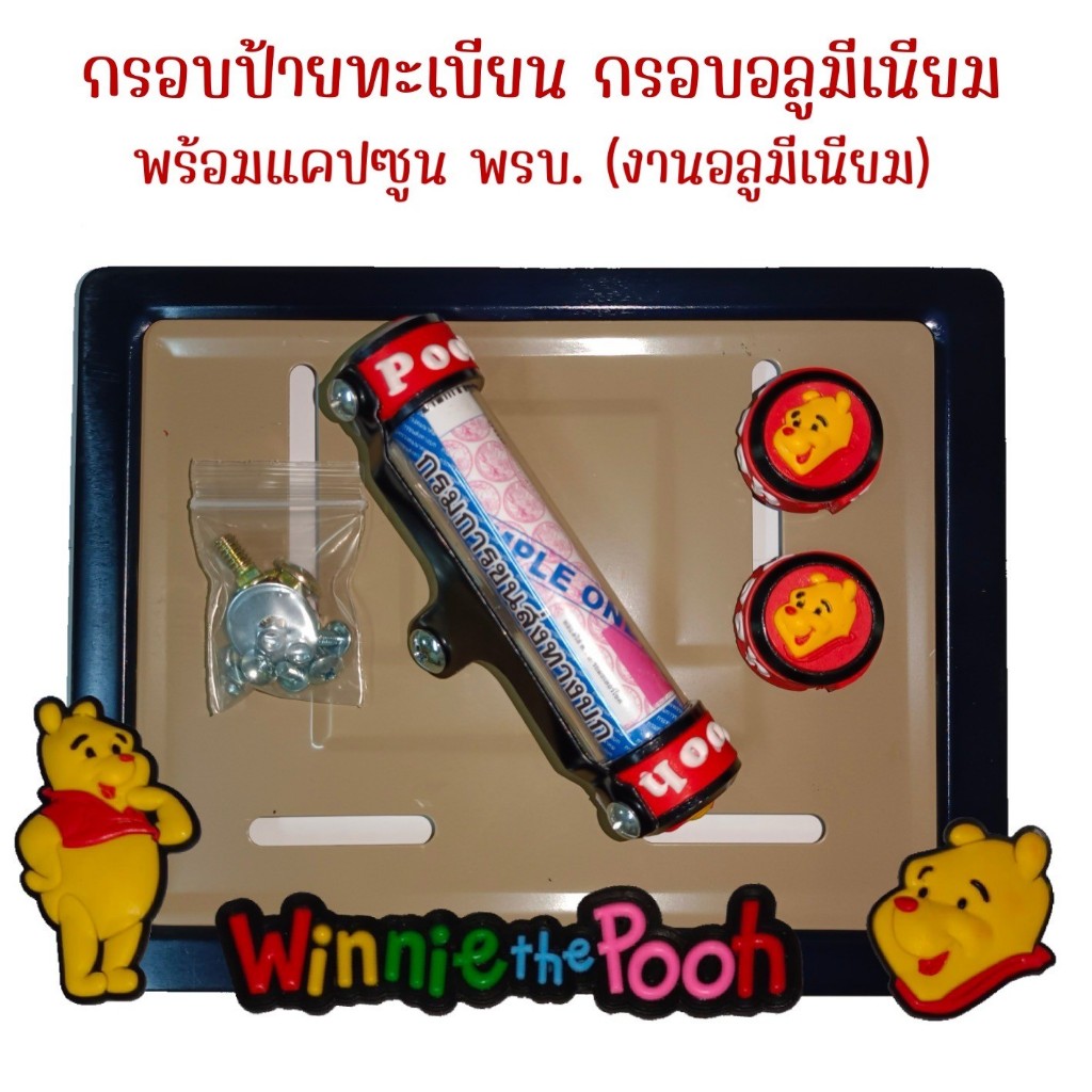 9 สี หมีพู กรอบป้ายทะเบียนรถมอไซค์ การ์ตูน กรอบป้ายทะเบียน (pooh) ครบชุด กรอบป้ายทะเบียนมอไซค์ หลอดใส่พรบ